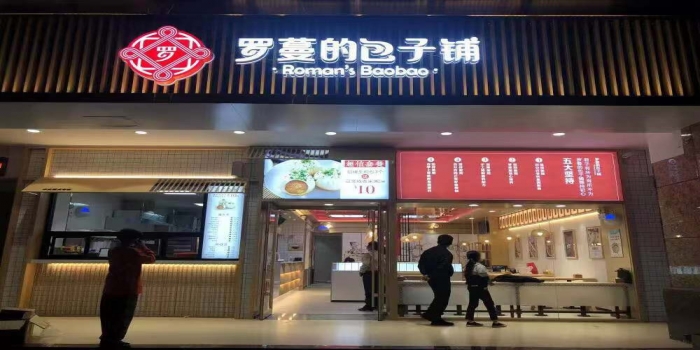 万利隆包子铺罗蔓包子铺厨房设备项目